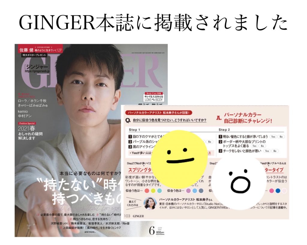 GINGER パーソナルカラー