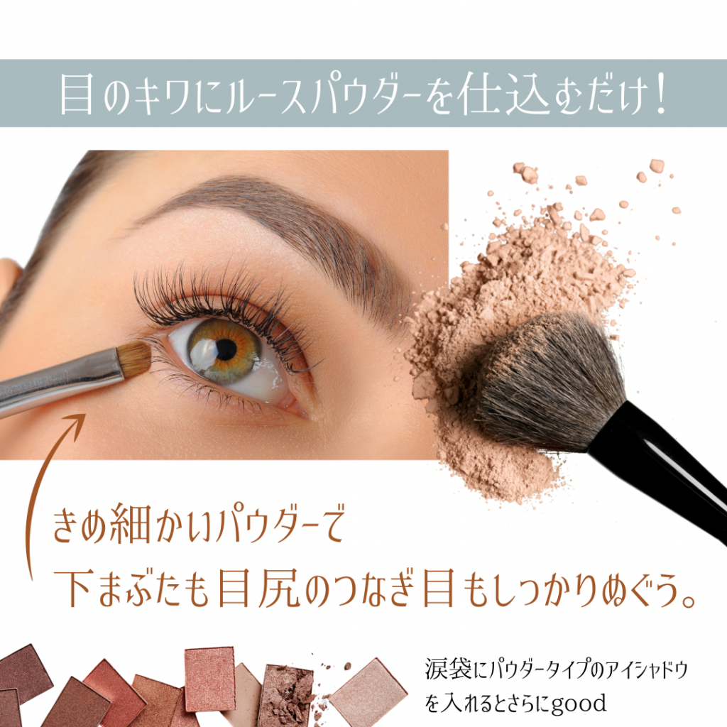 パンダ目を防ぐ方法