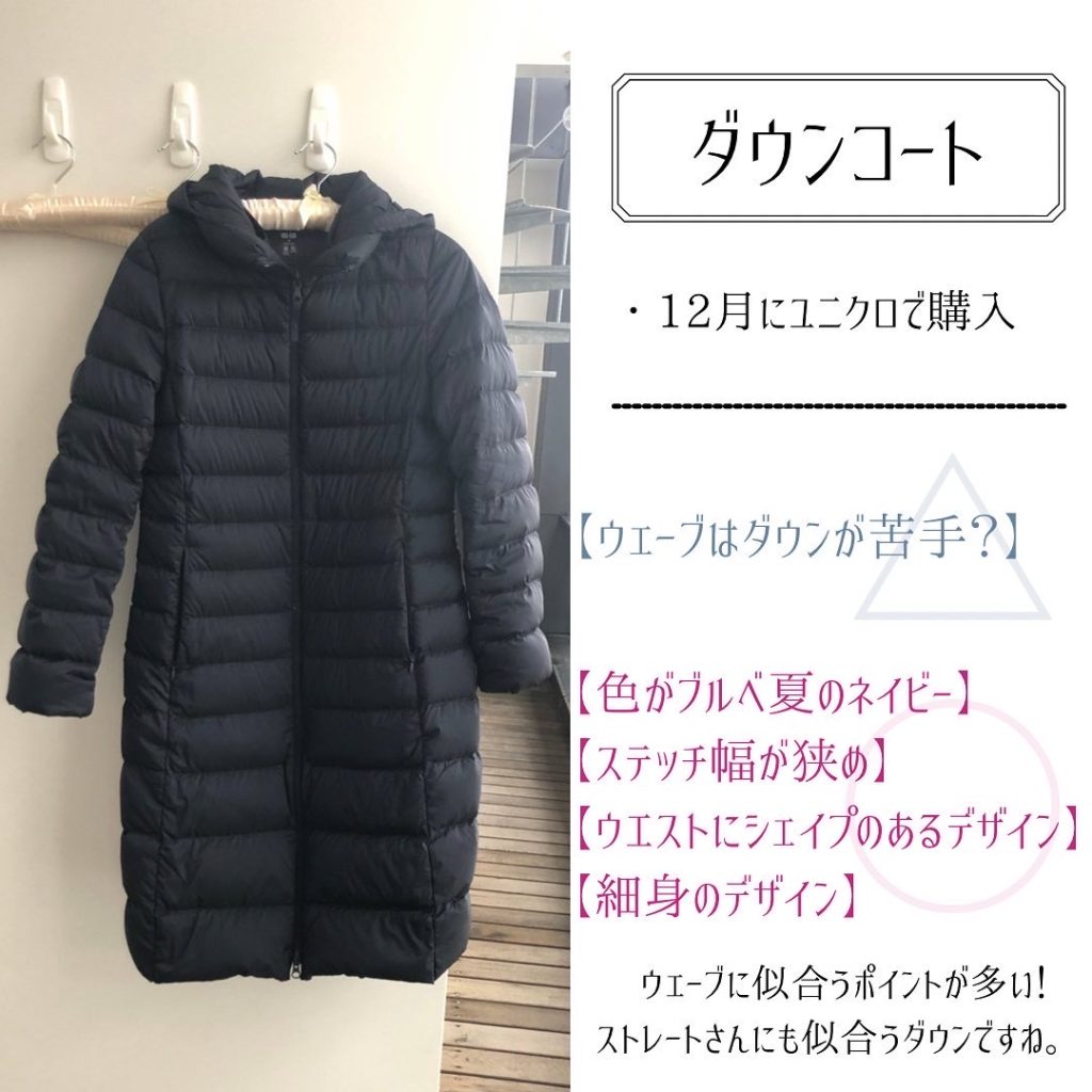 骨格ウェーブ 似合うダウンコート