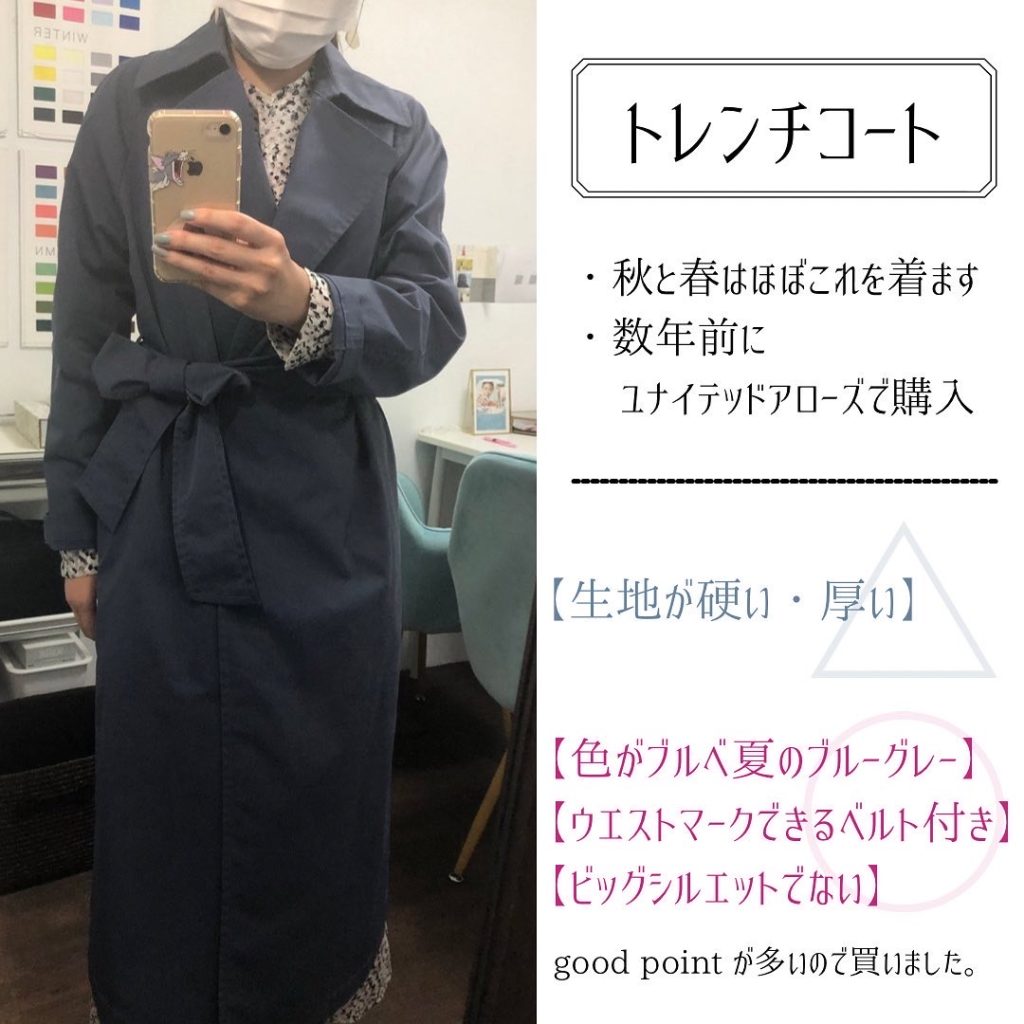 骨格ウェーブ 似合うトレンチコート