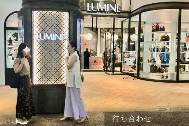 ショッピング同行の待ち合わせ