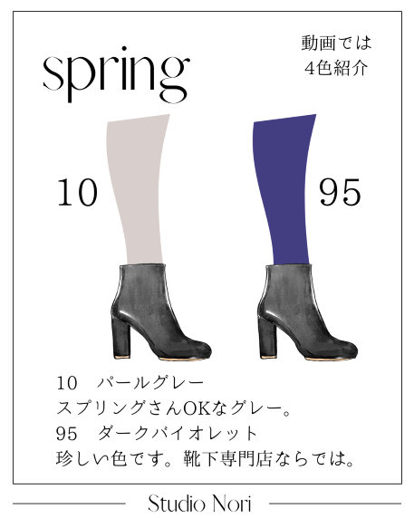 イエベ春におすすめのカラータイツ