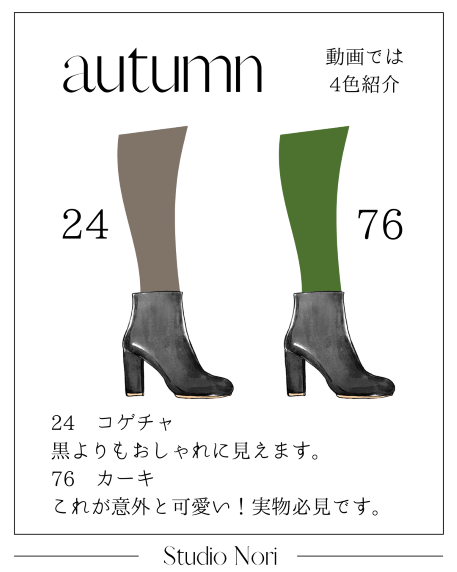 イエベ秋におすすめのカラータイツ