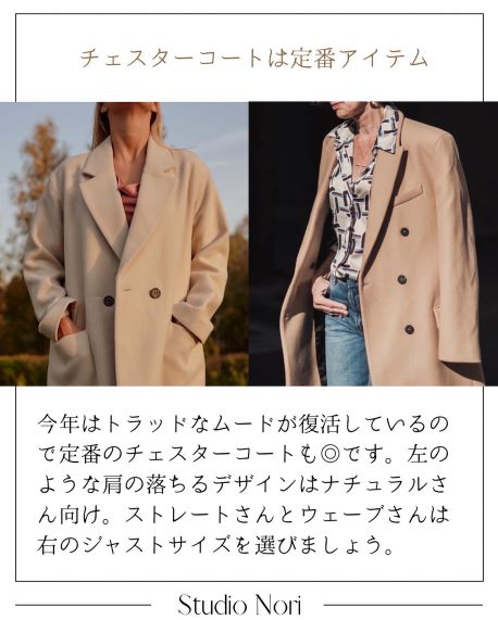 チェスターコート