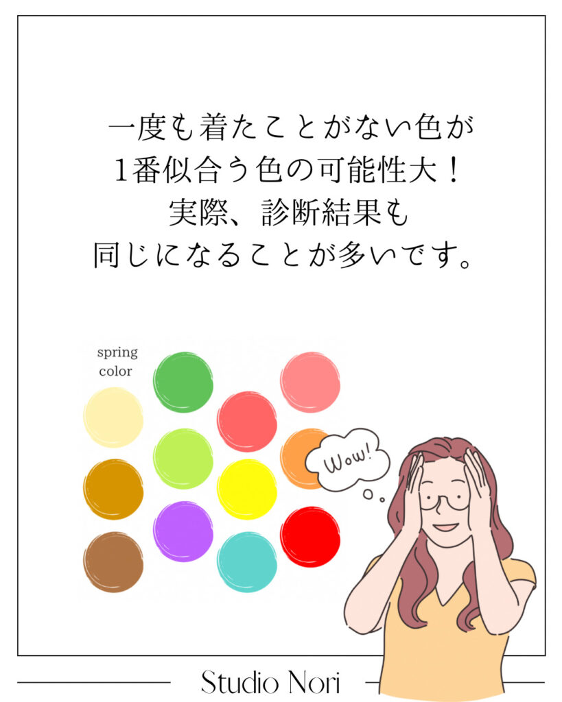 パーソナルカラー診断のお悩みあるある