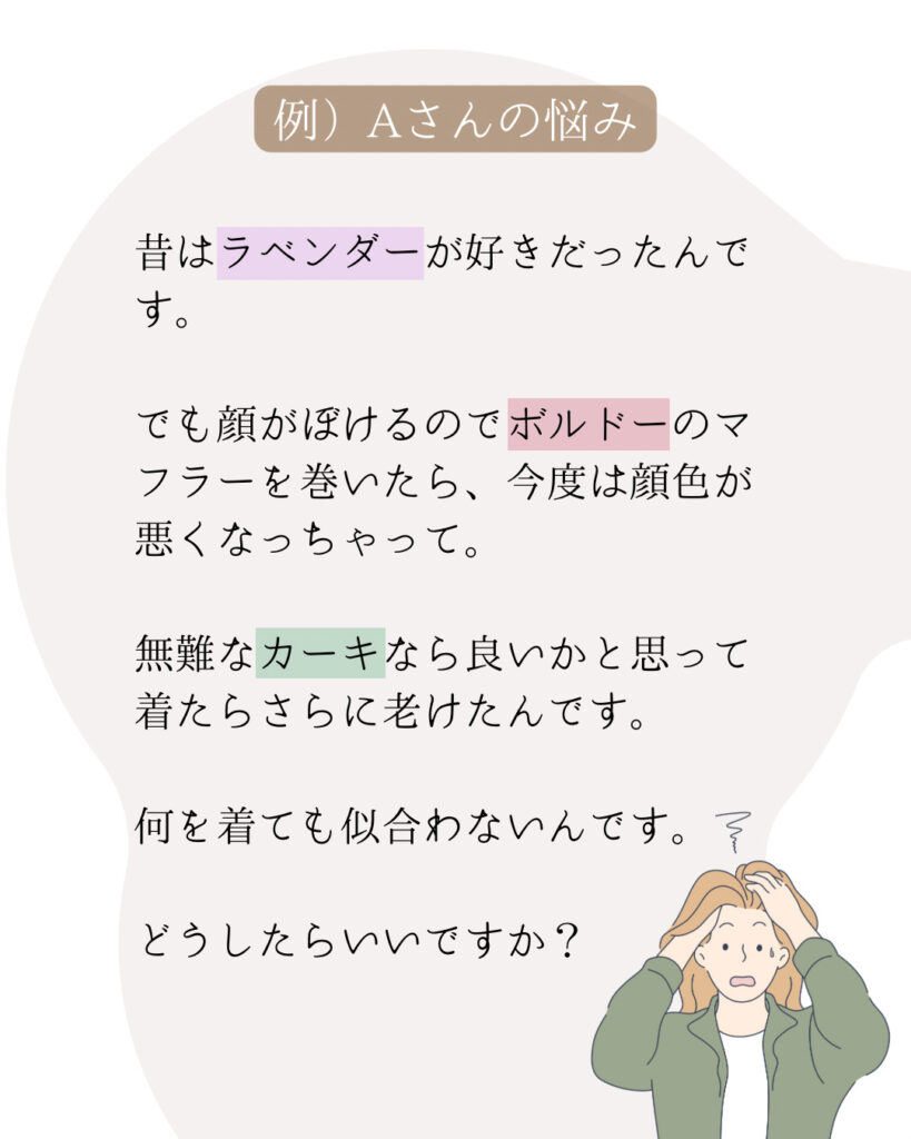 パーソナルカラー診断のお悩みあるある