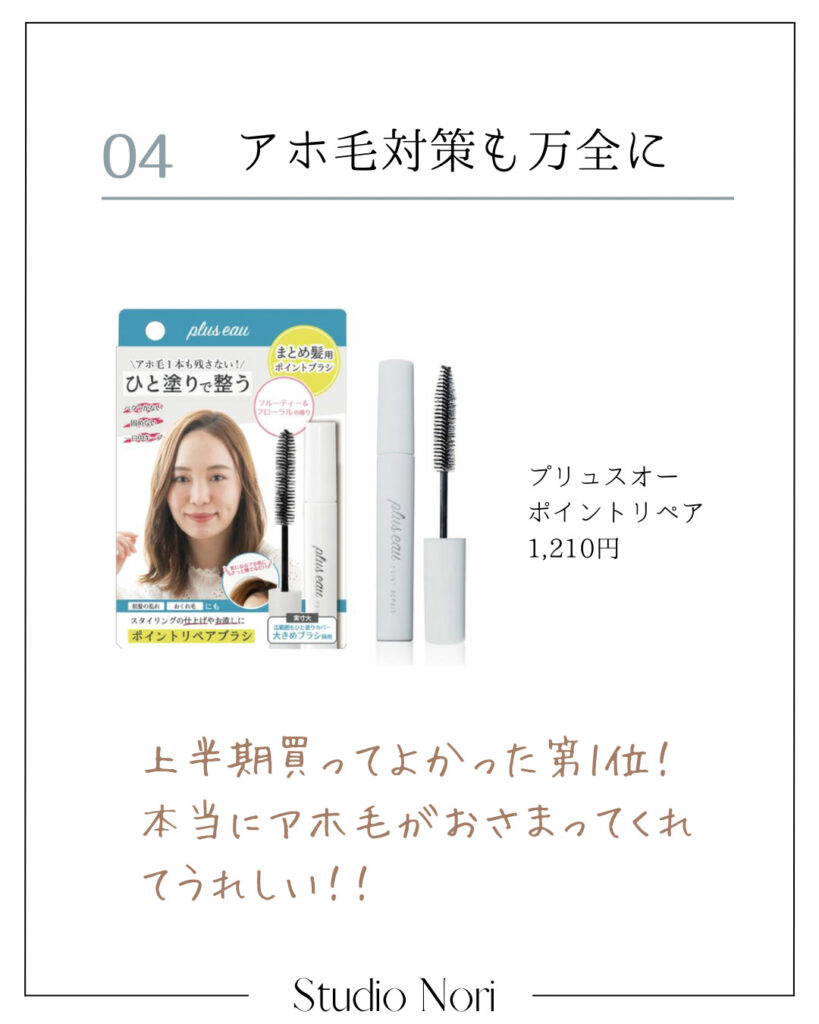 プリュスオー アホ毛対策ブラシ