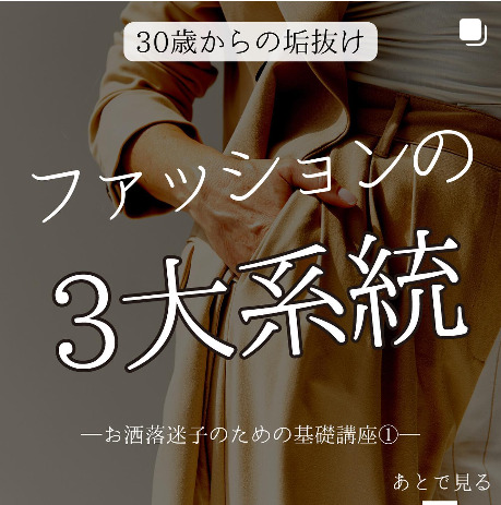 ファッションの3大系統