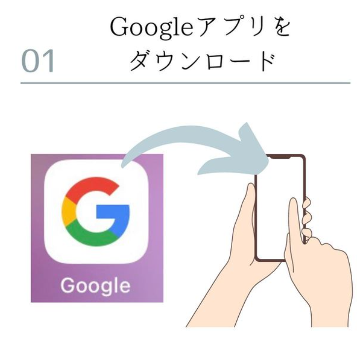 グーグルアプリで画像検索
