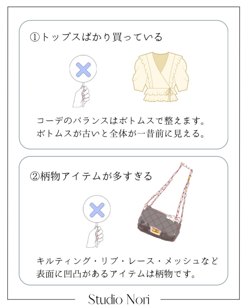 垢抜けない原因チェック表