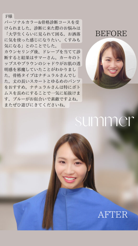 ブルベ夏骨格ナチュラル