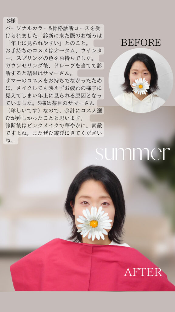 ブルベ夏骨格ナチュラル 目が茶色いブルベ夏