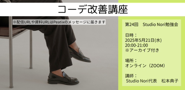 コーデ改善講座
