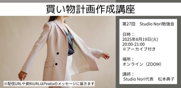 買い物計画作成講座